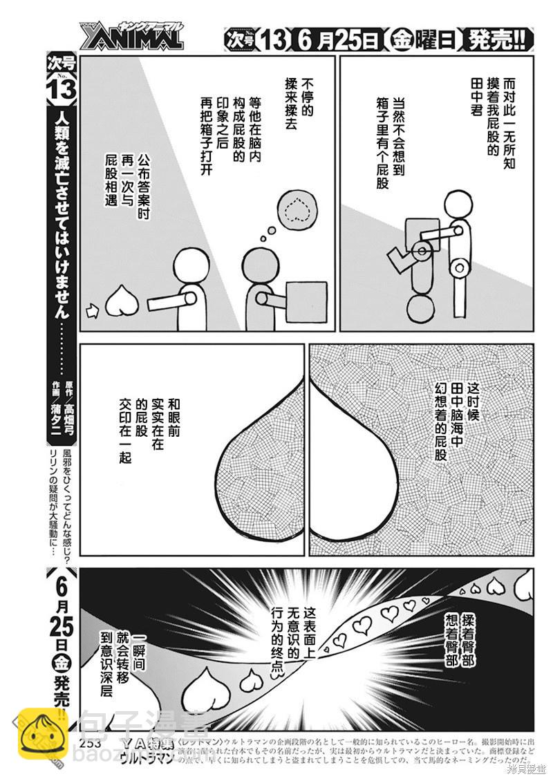 第90话4