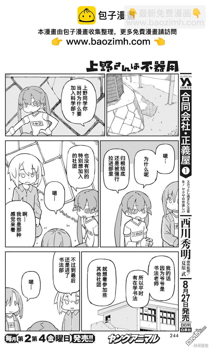 第92话7