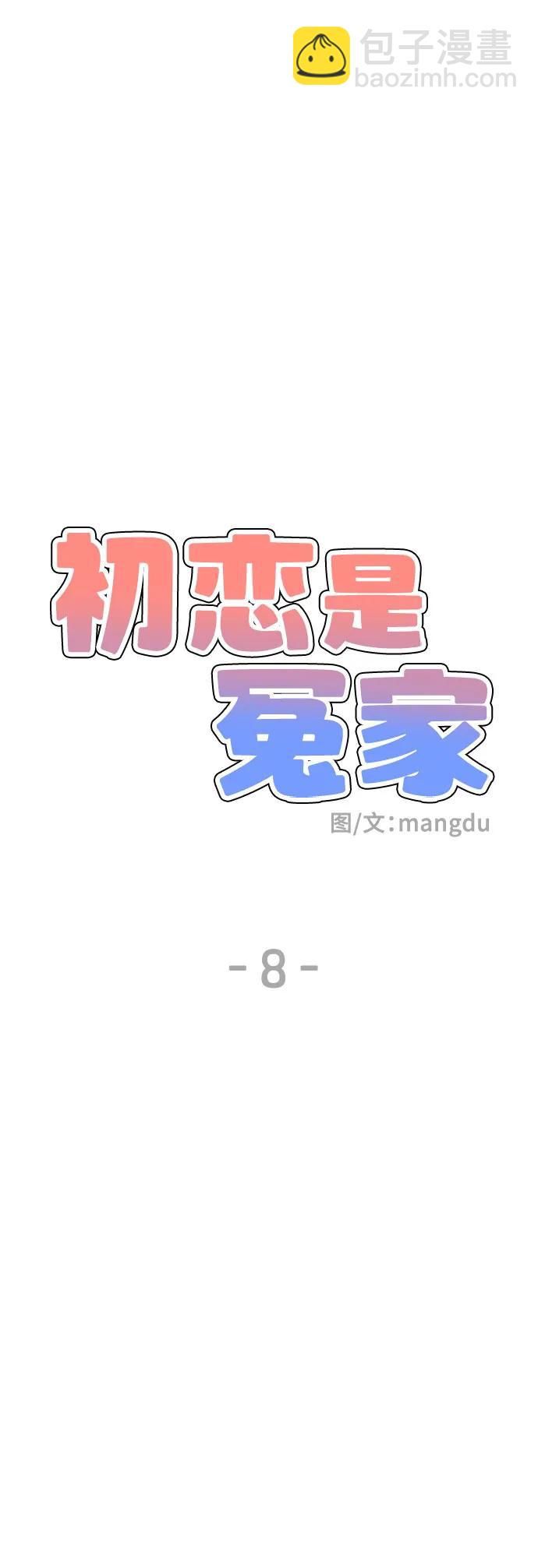 第8话8
