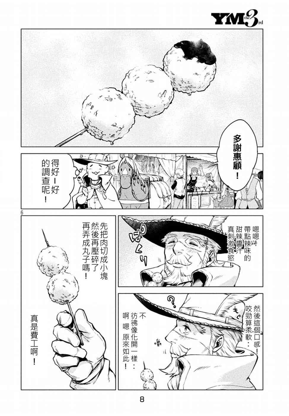 6话3
