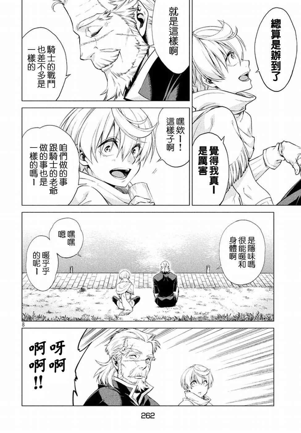 8话7