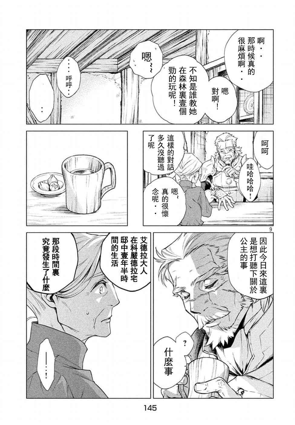 9话8