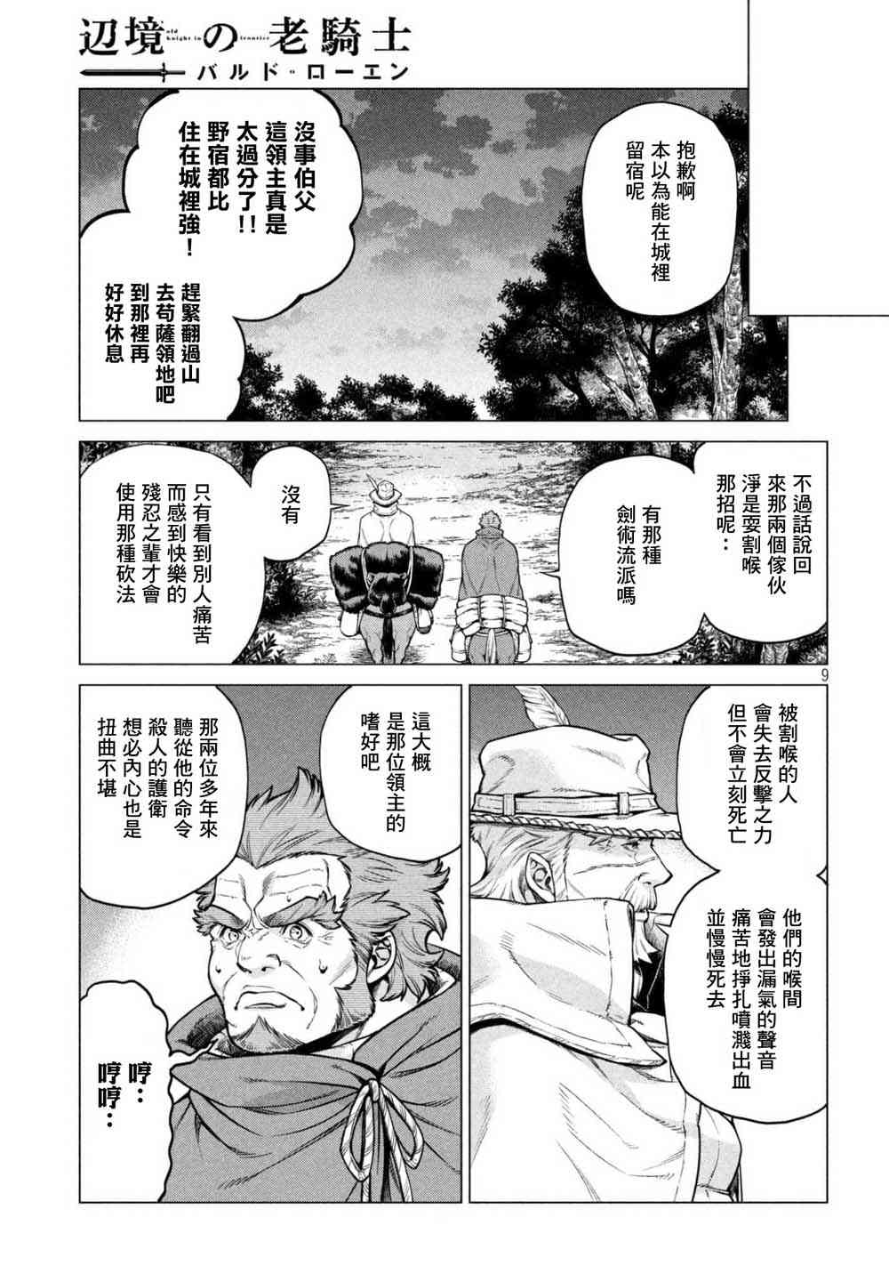 23话8