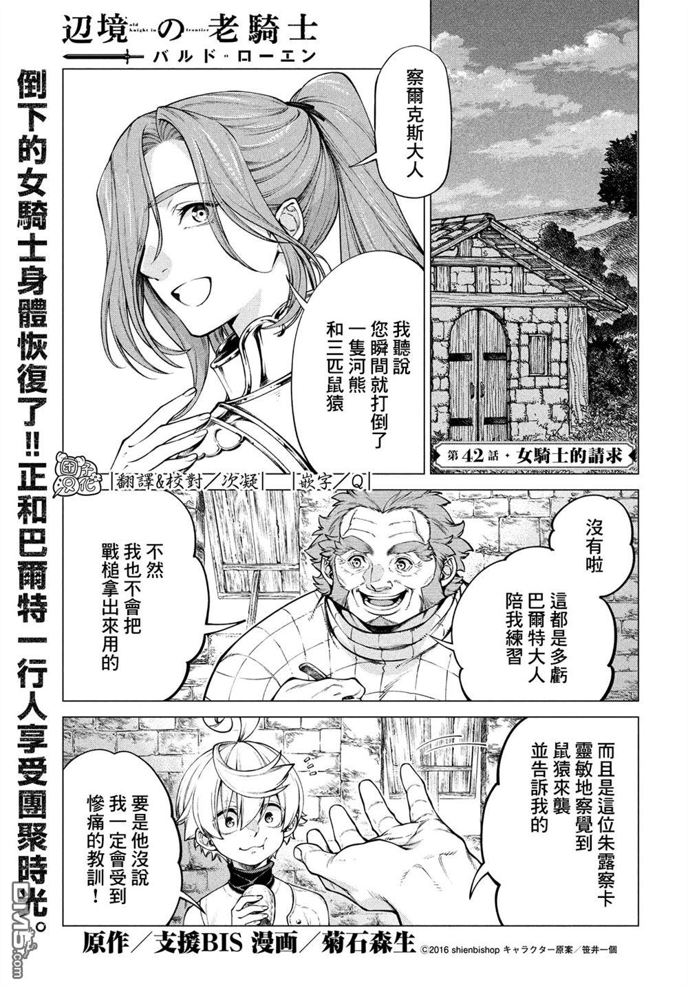 第42话 女骑士的请求0
