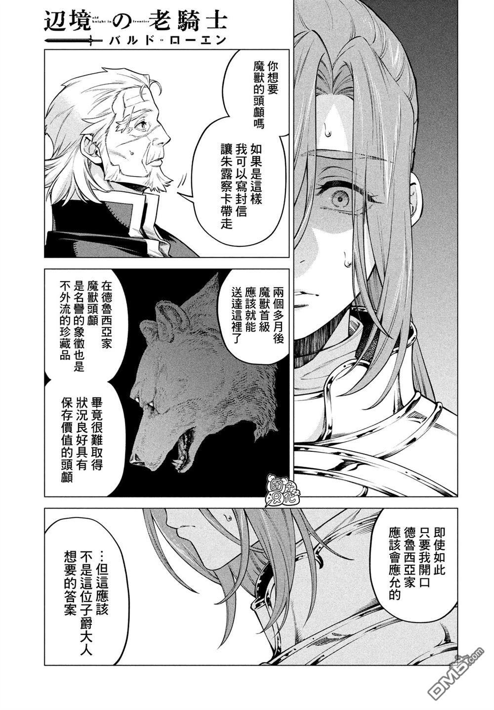 第42话 女骑士的请求10