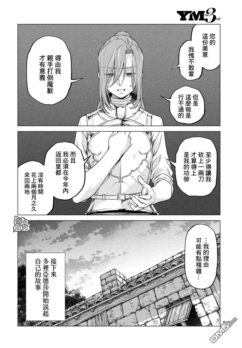 第42话 女骑士的请求11
