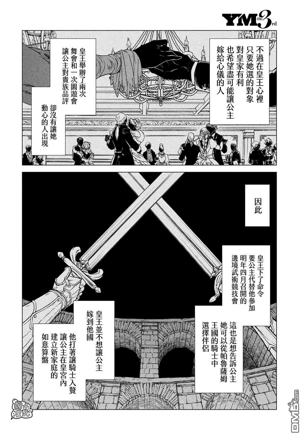 第42话 女骑士的请求13