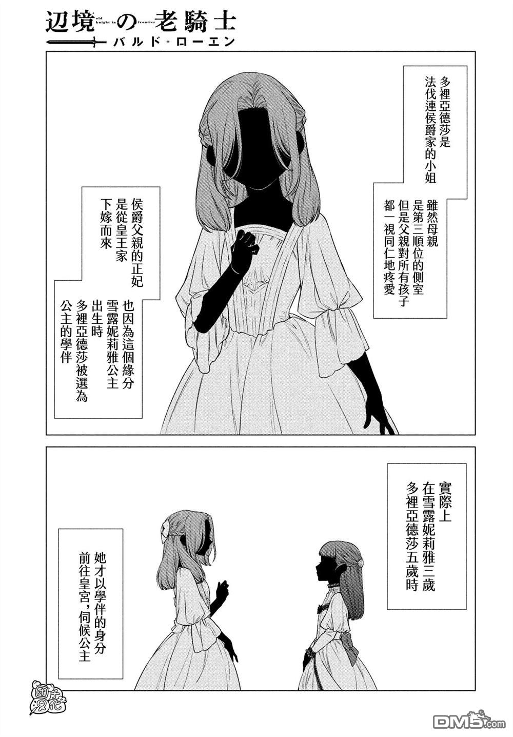 第42话 女骑士的请求14