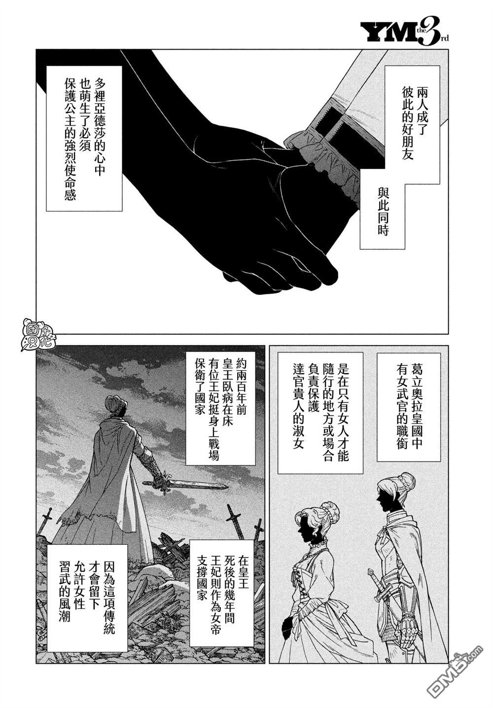第42话 女骑士的请求15