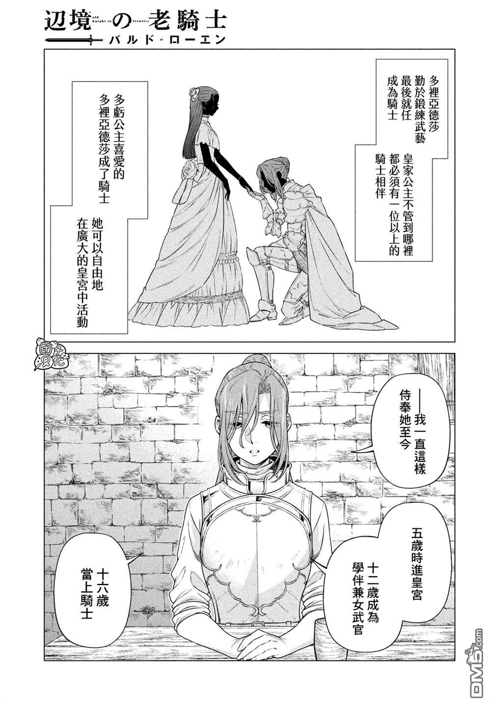 第42话 女骑士的请求16