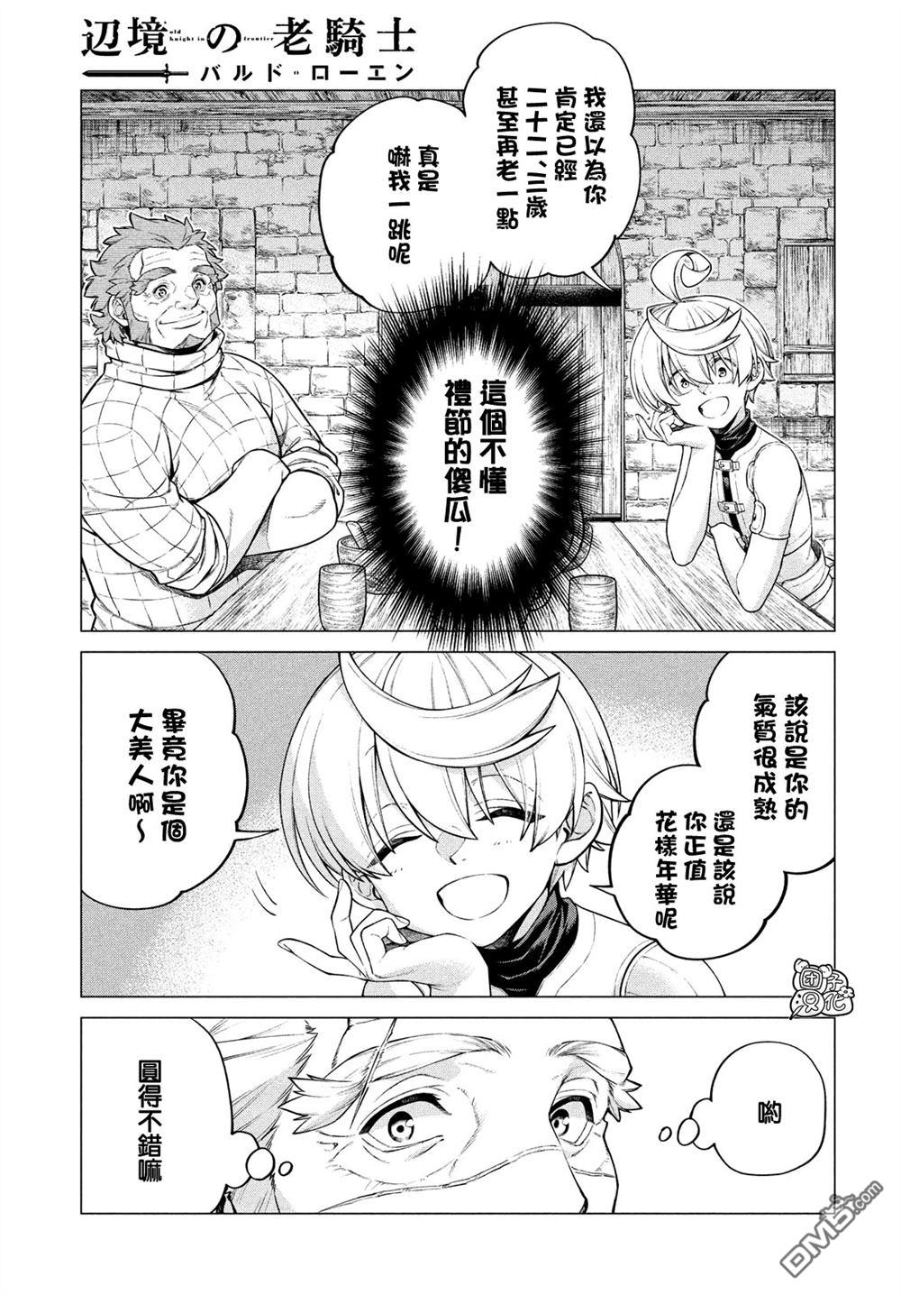 第42话 女骑士的请求18