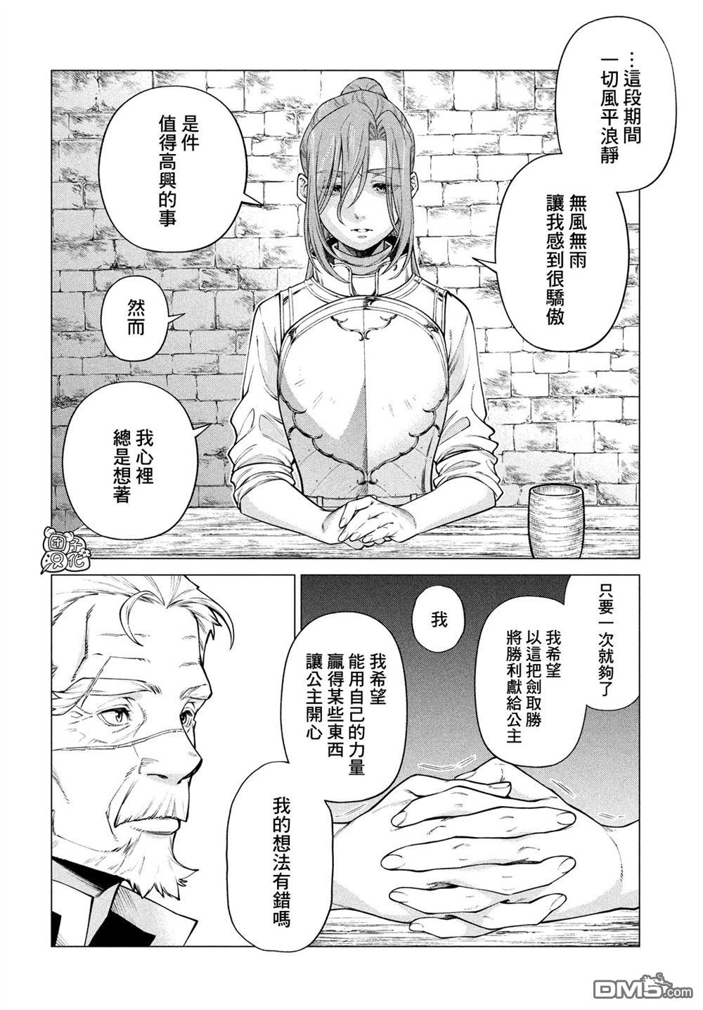第42话 女骑士的请求19