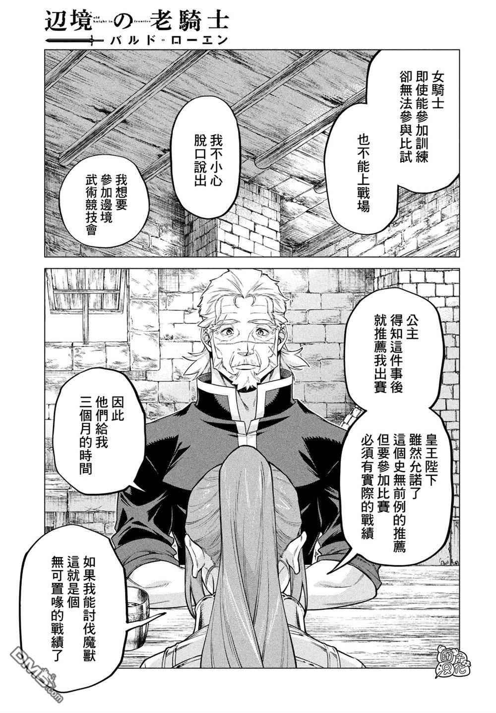 第42话 女骑士的请求20