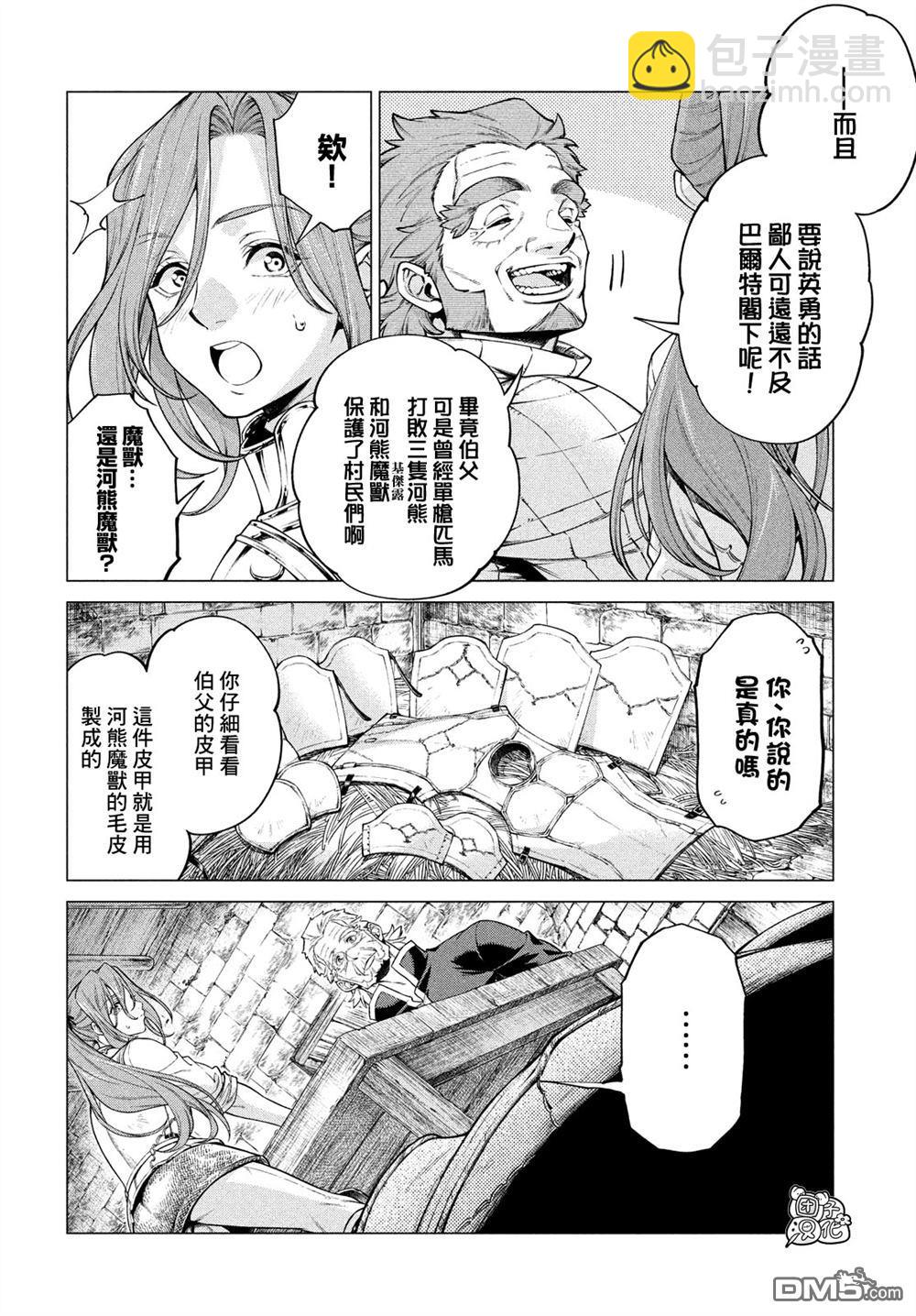第42话 女骑士的请求3