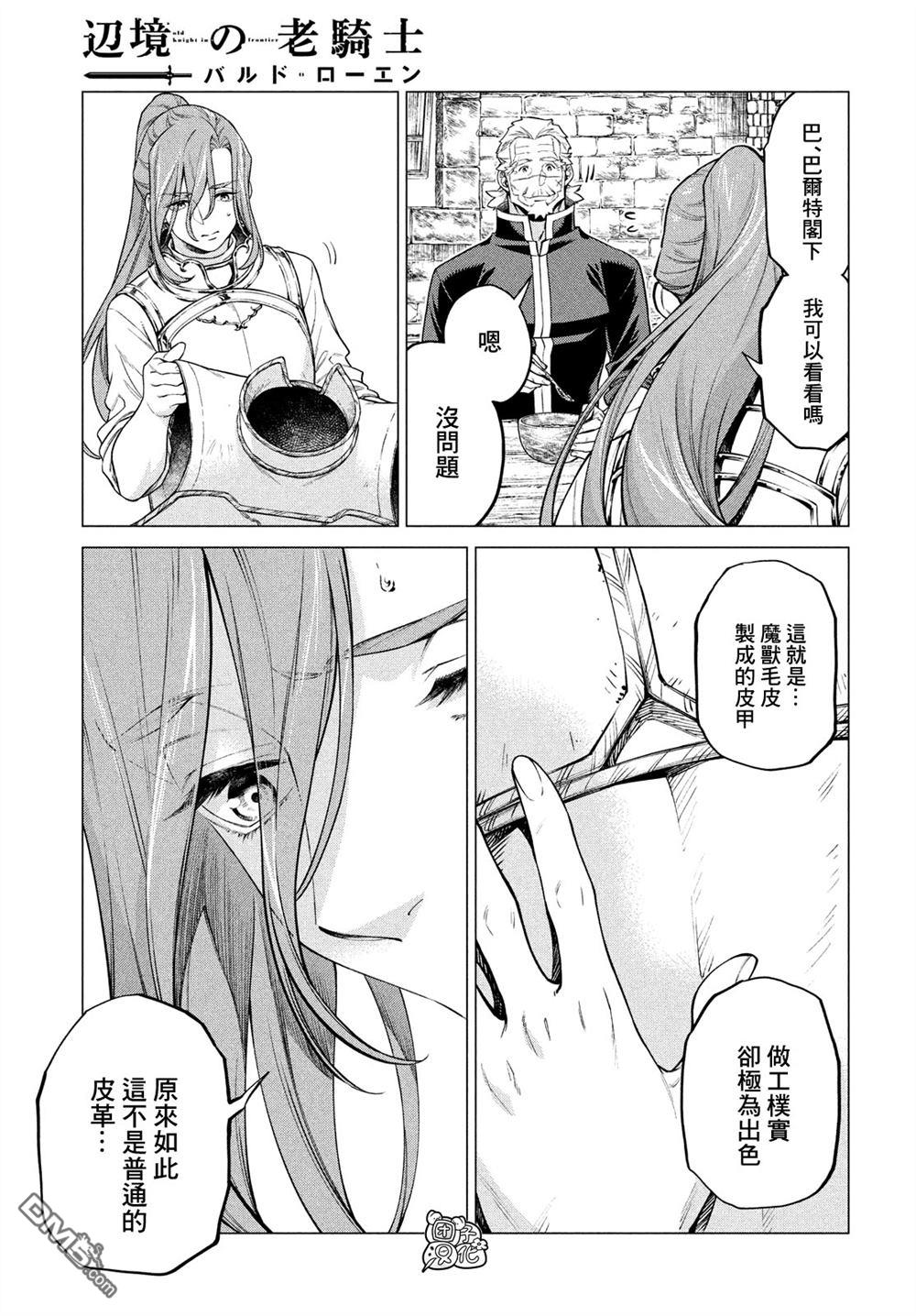第42话 女骑士的请求4