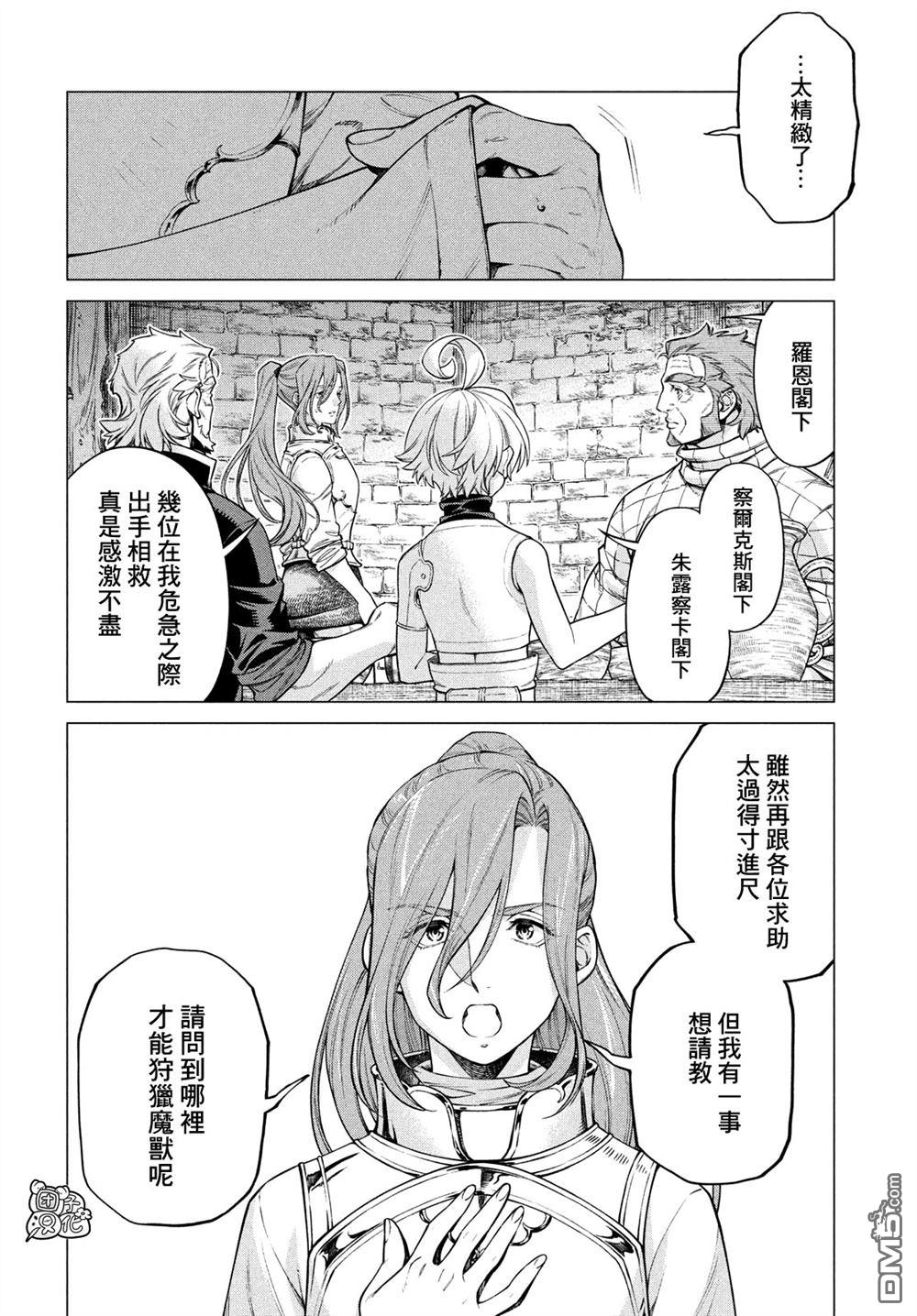 第42话 女骑士的请求5