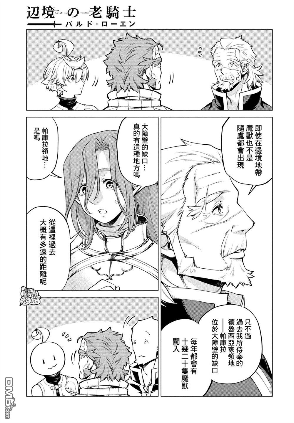 第42话 女骑士的请求6