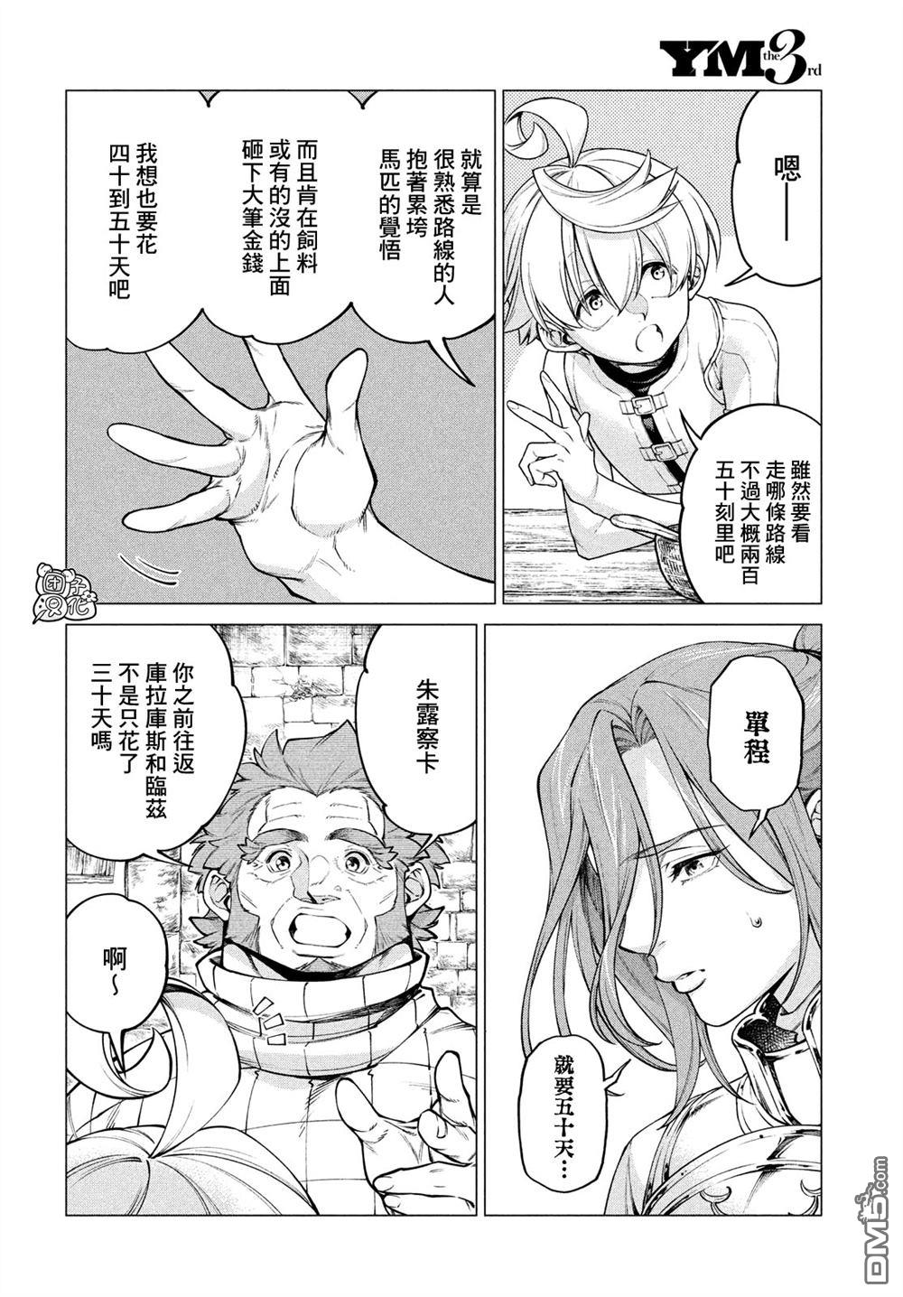 第42话 女骑士的请求7