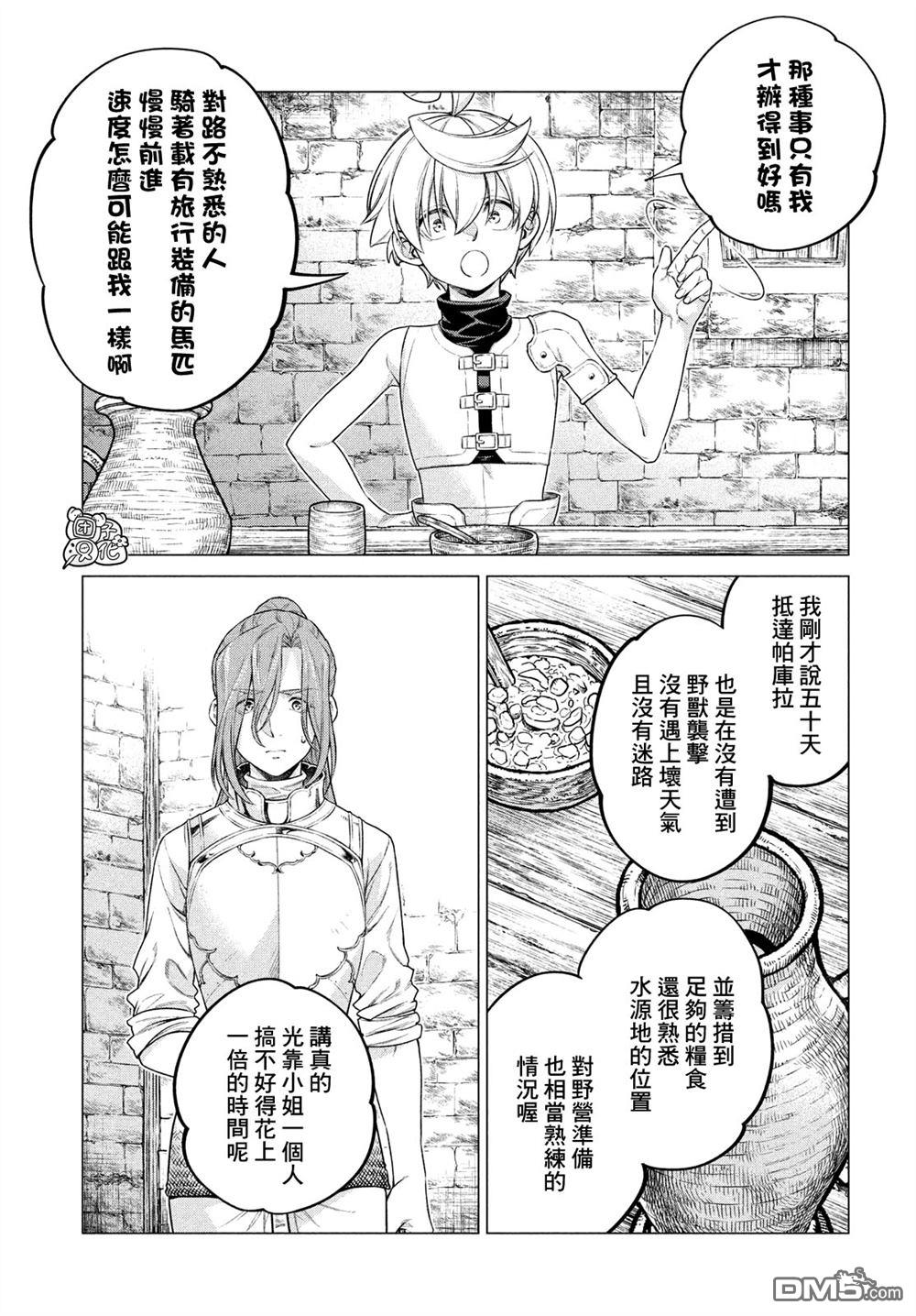 第42话 女骑士的请求8