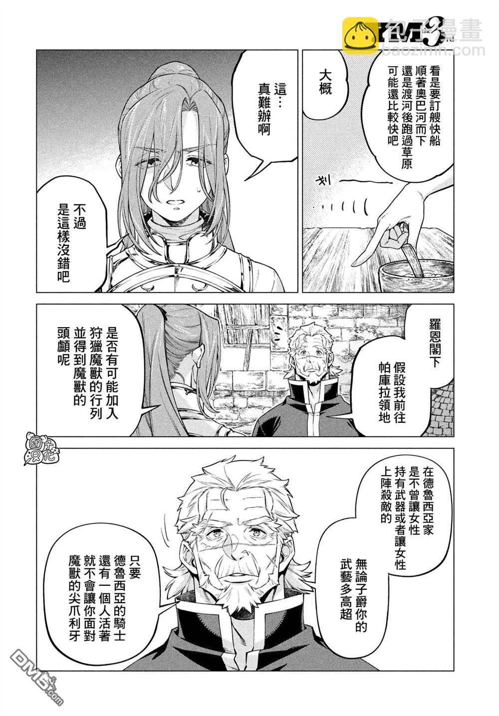 第42话 女骑士的请求9