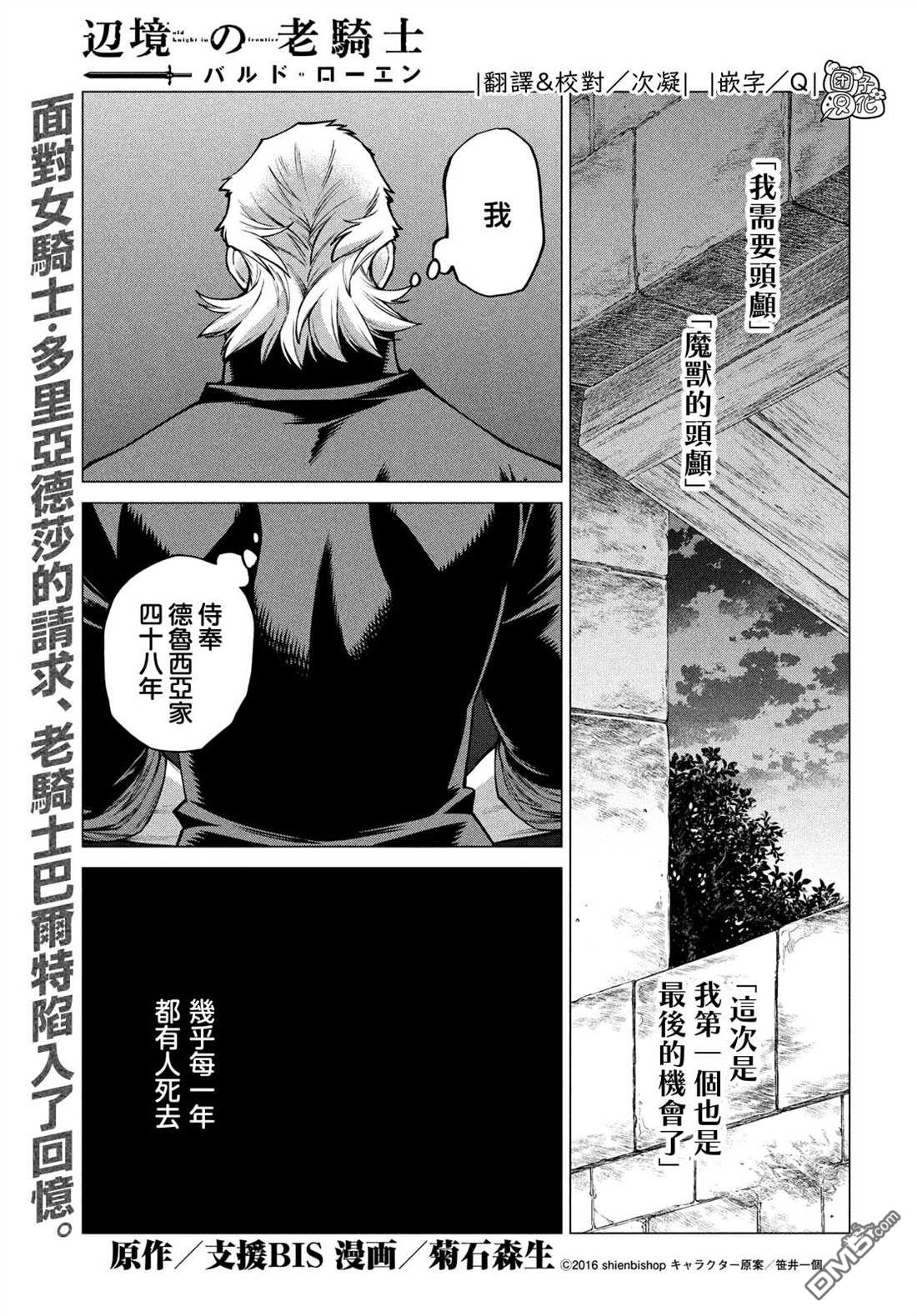 第43话 骑士的动摇0
