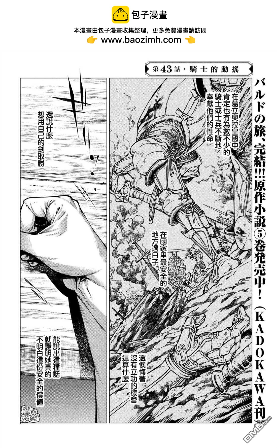 第43话 骑士的动摇1