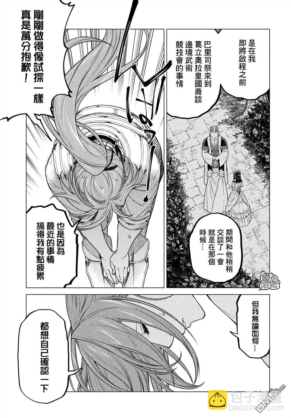 第43话 骑士的动摇10