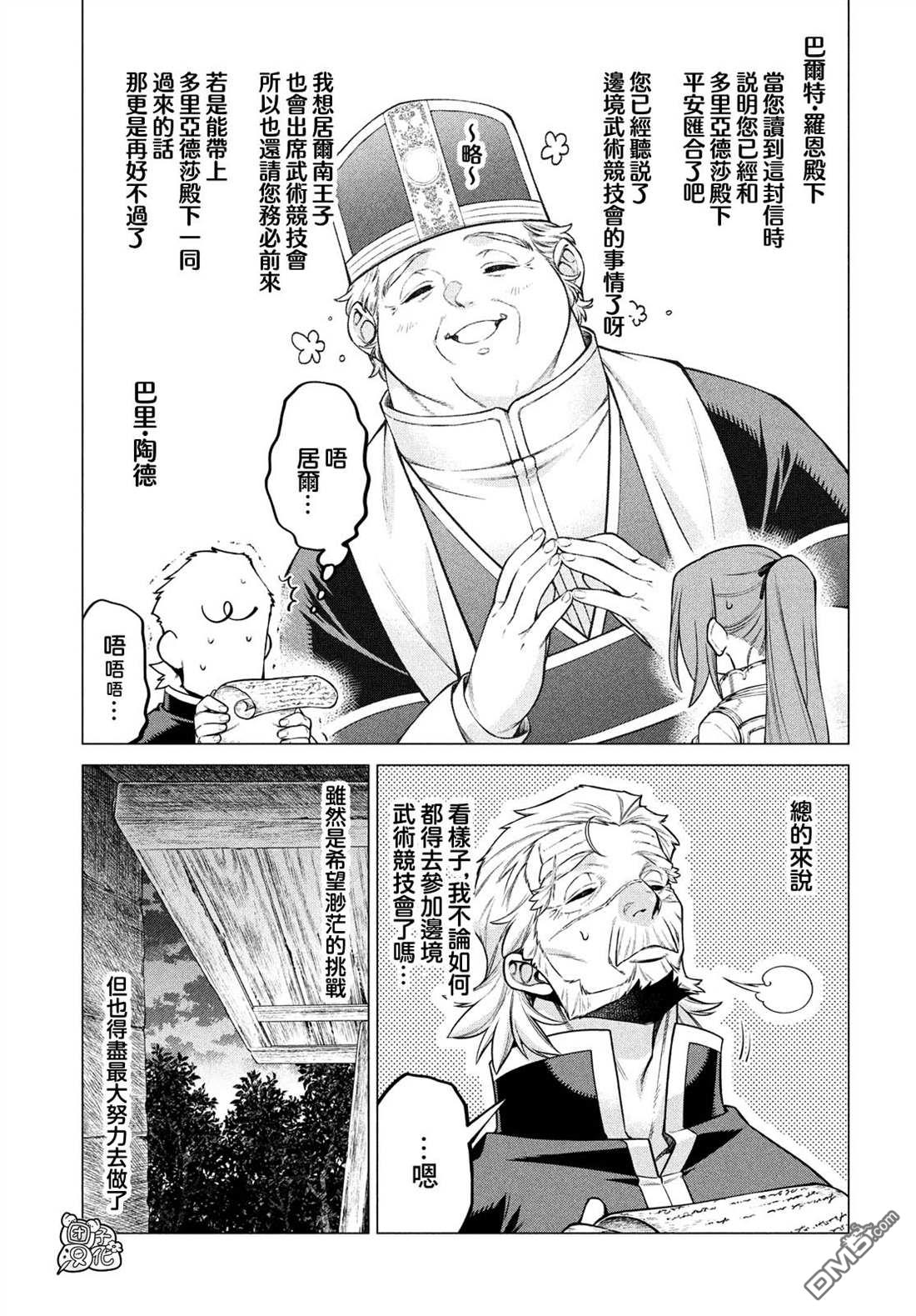 第43话 骑士的动摇12