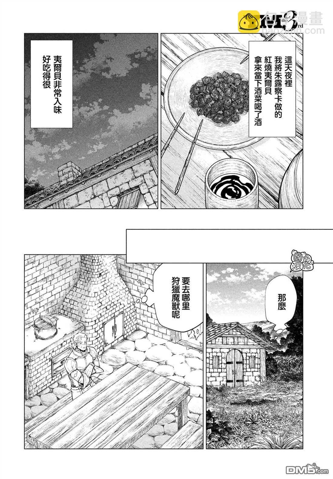 第43话 骑士的动摇13