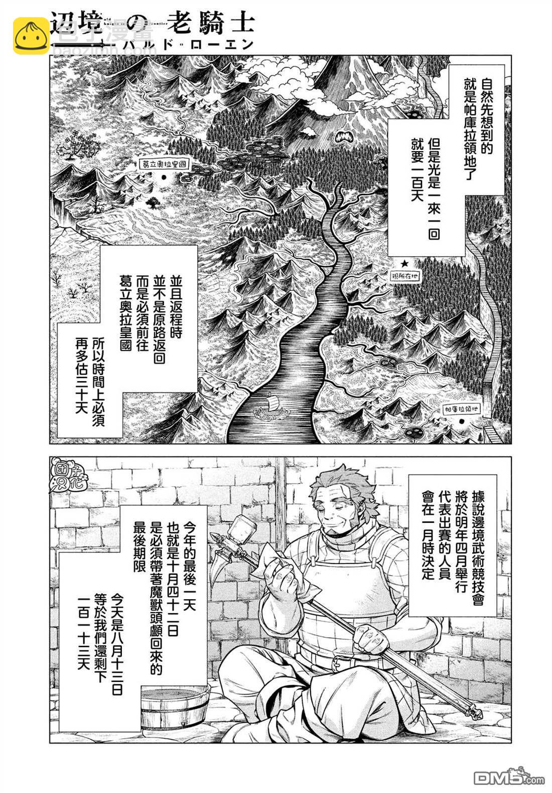 第43话 骑士的动摇14