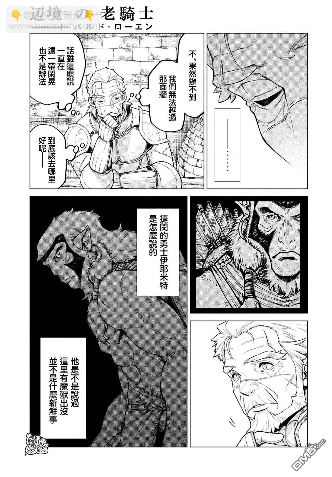 第43话 骑士的动摇16
