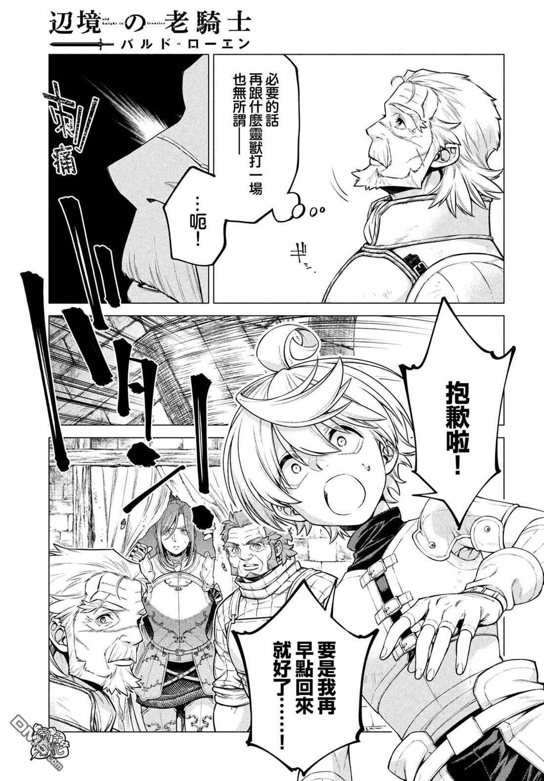 第43话 骑士的动摇18