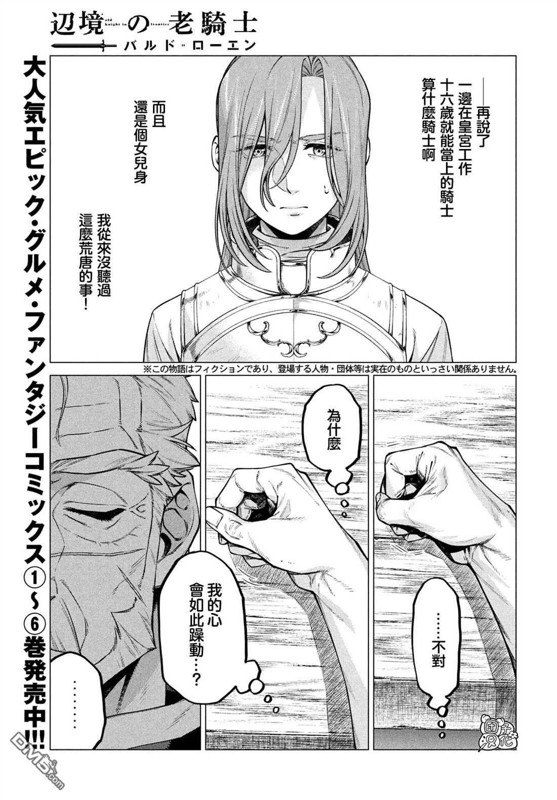 第43话 骑士的动摇2