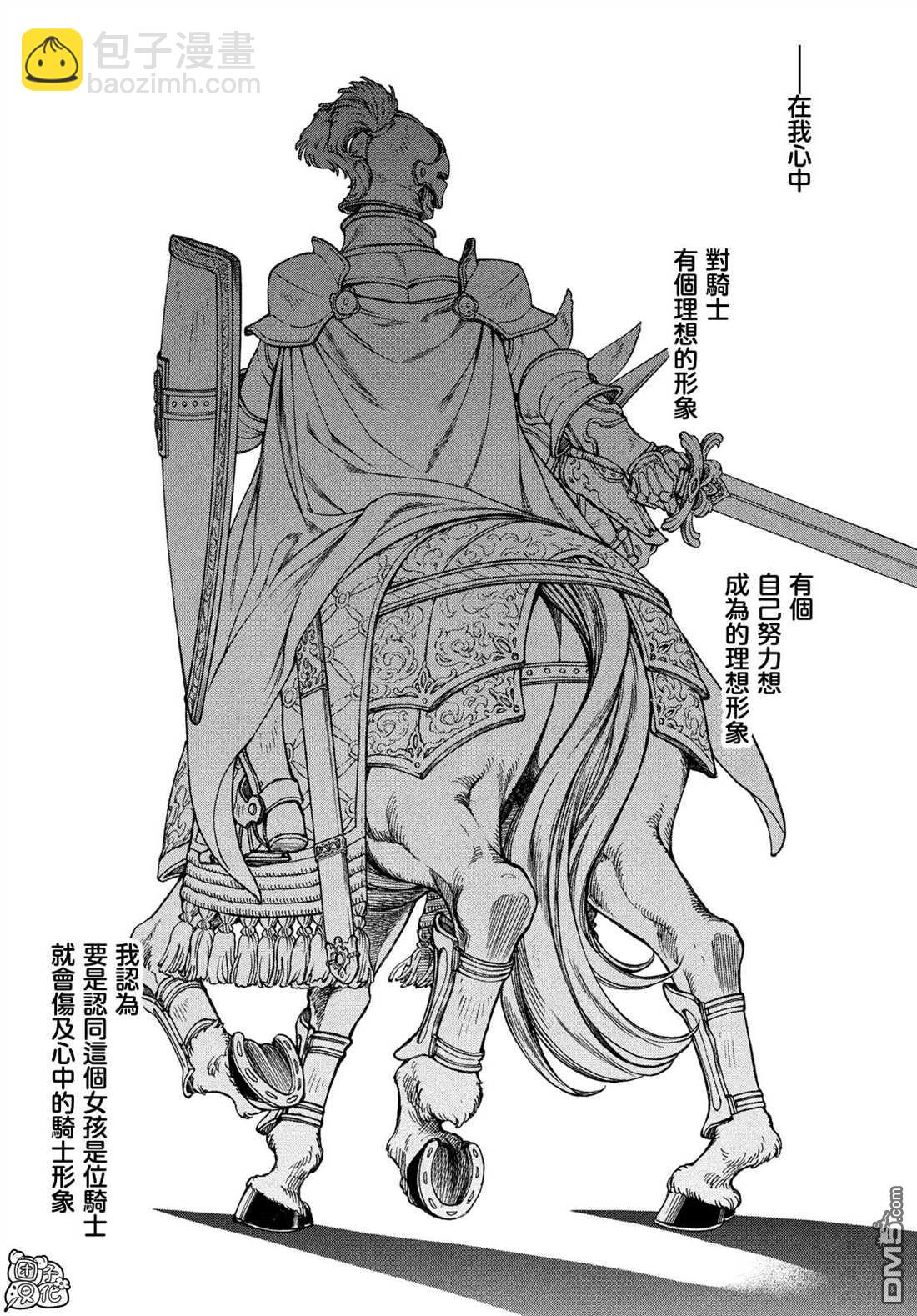 第43话 骑士的动摇3