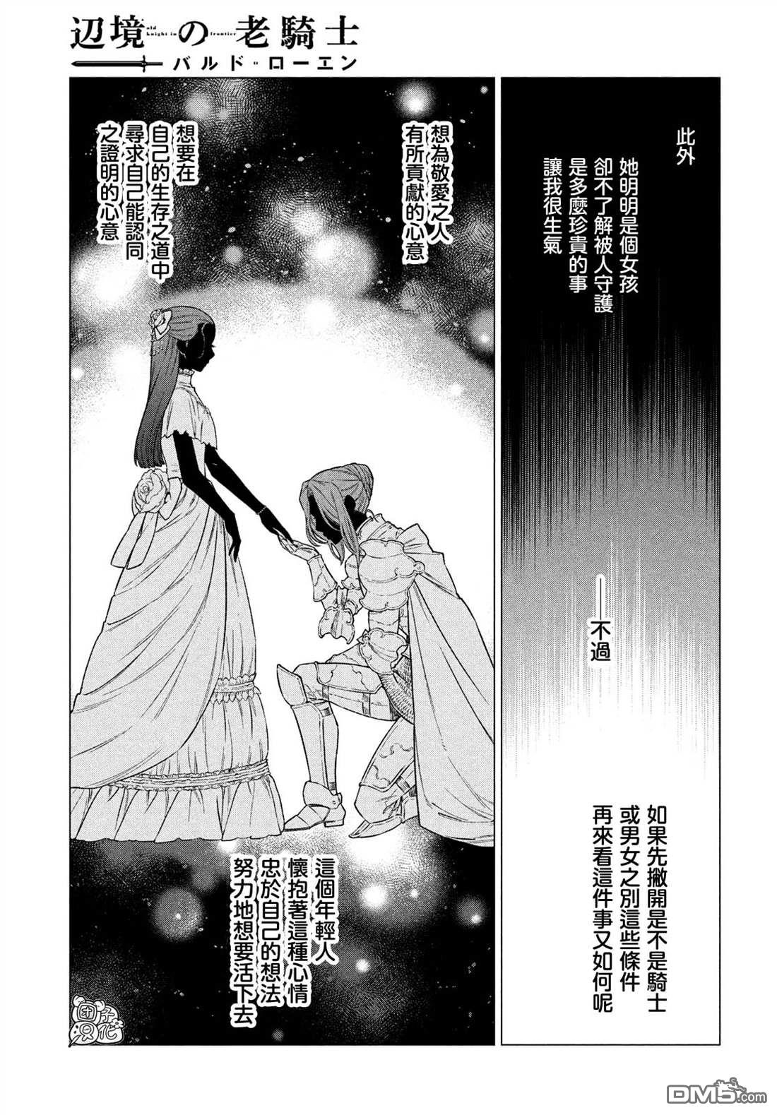 第43话 骑士的动摇4