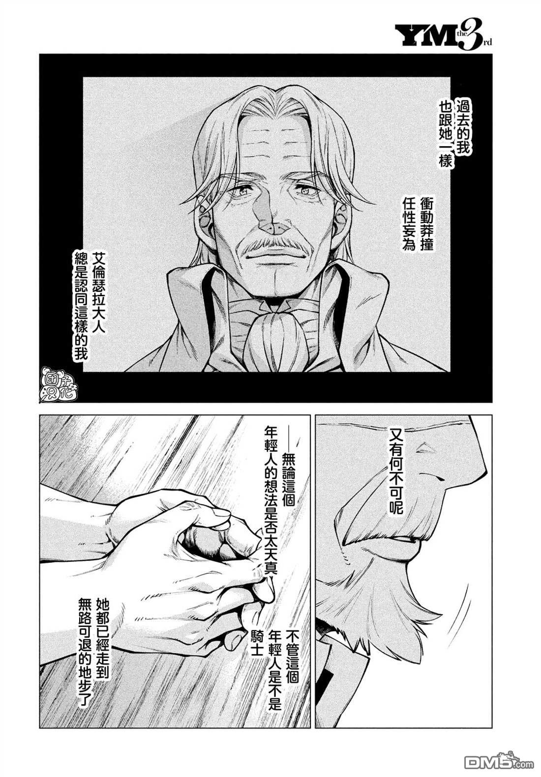 第43话 骑士的动摇5