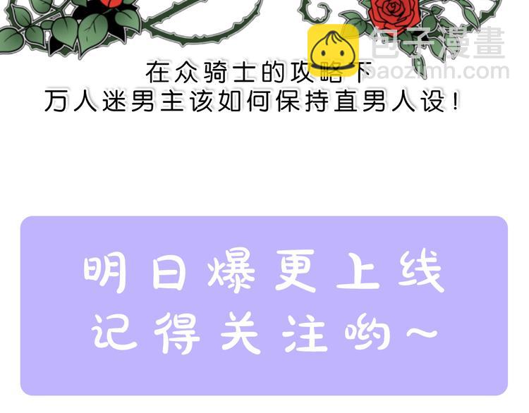 序章 身为万人迷的烦恼62
