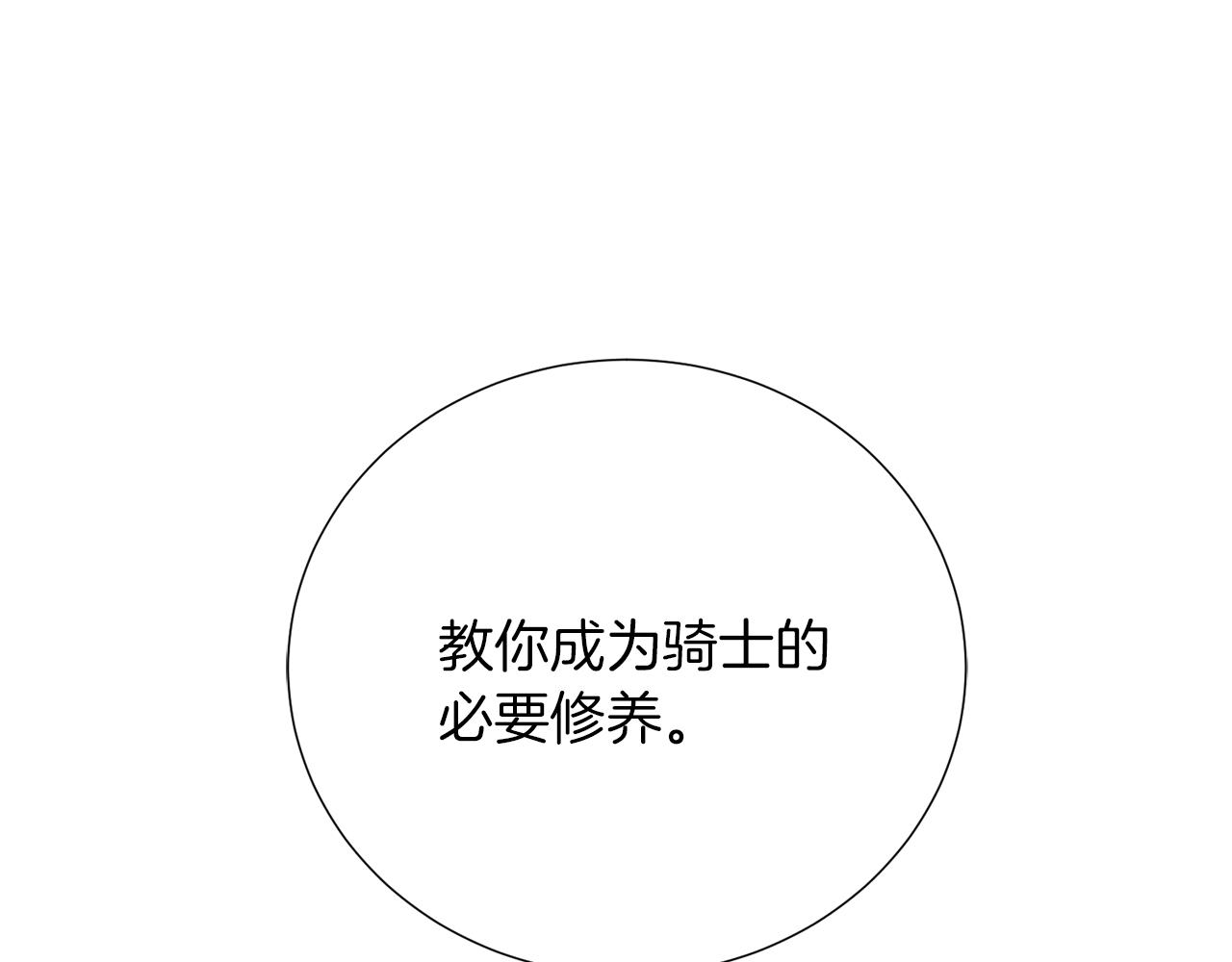 第20话 骑士的标准108