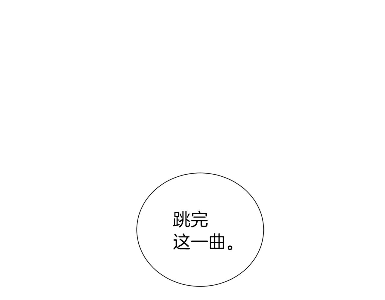 第23话 舞蹈课程83