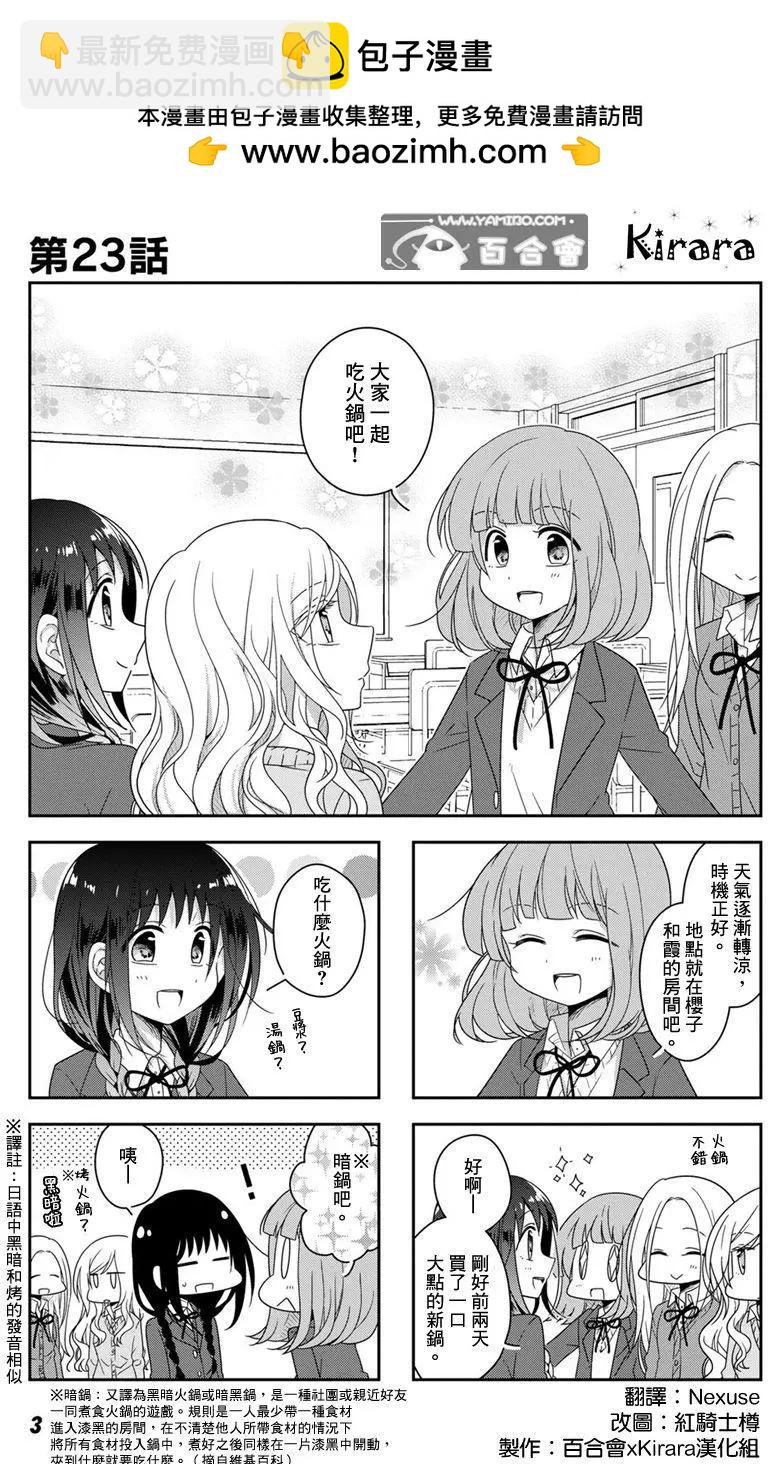 第23回1