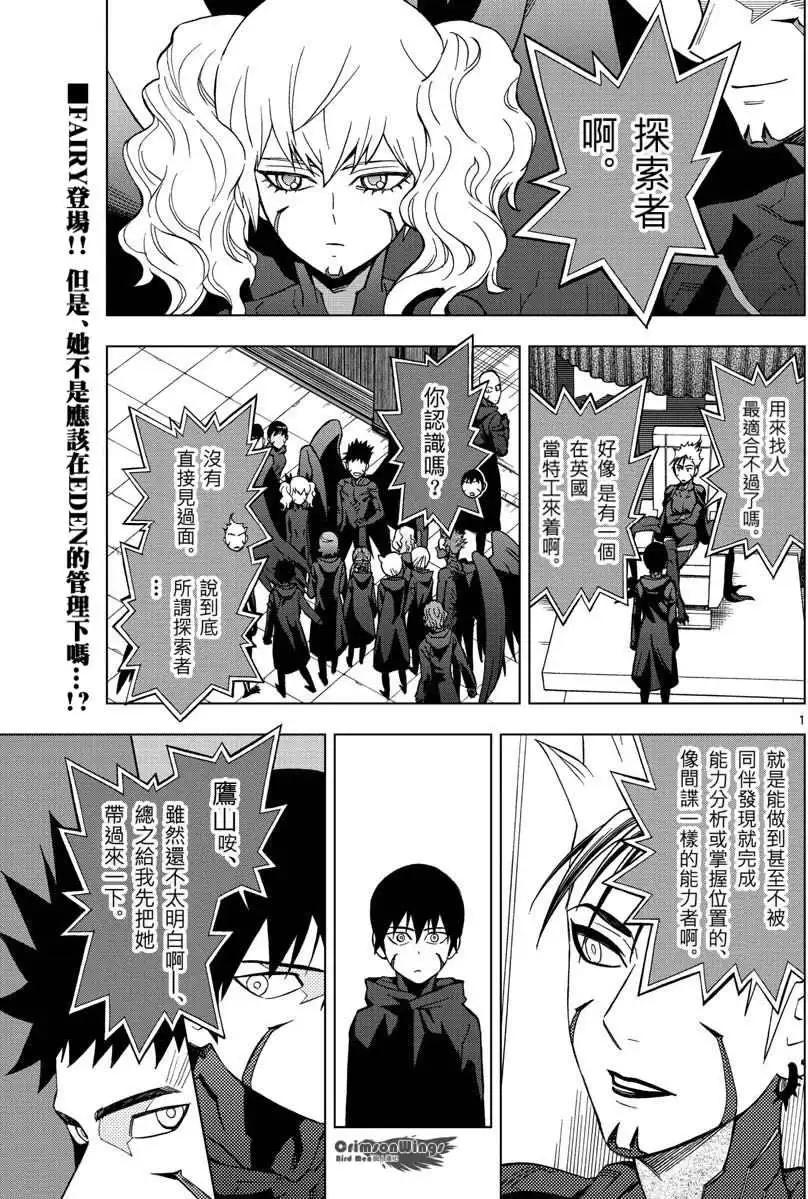 第48回 THE FELLOWSHIP OF THE WING0