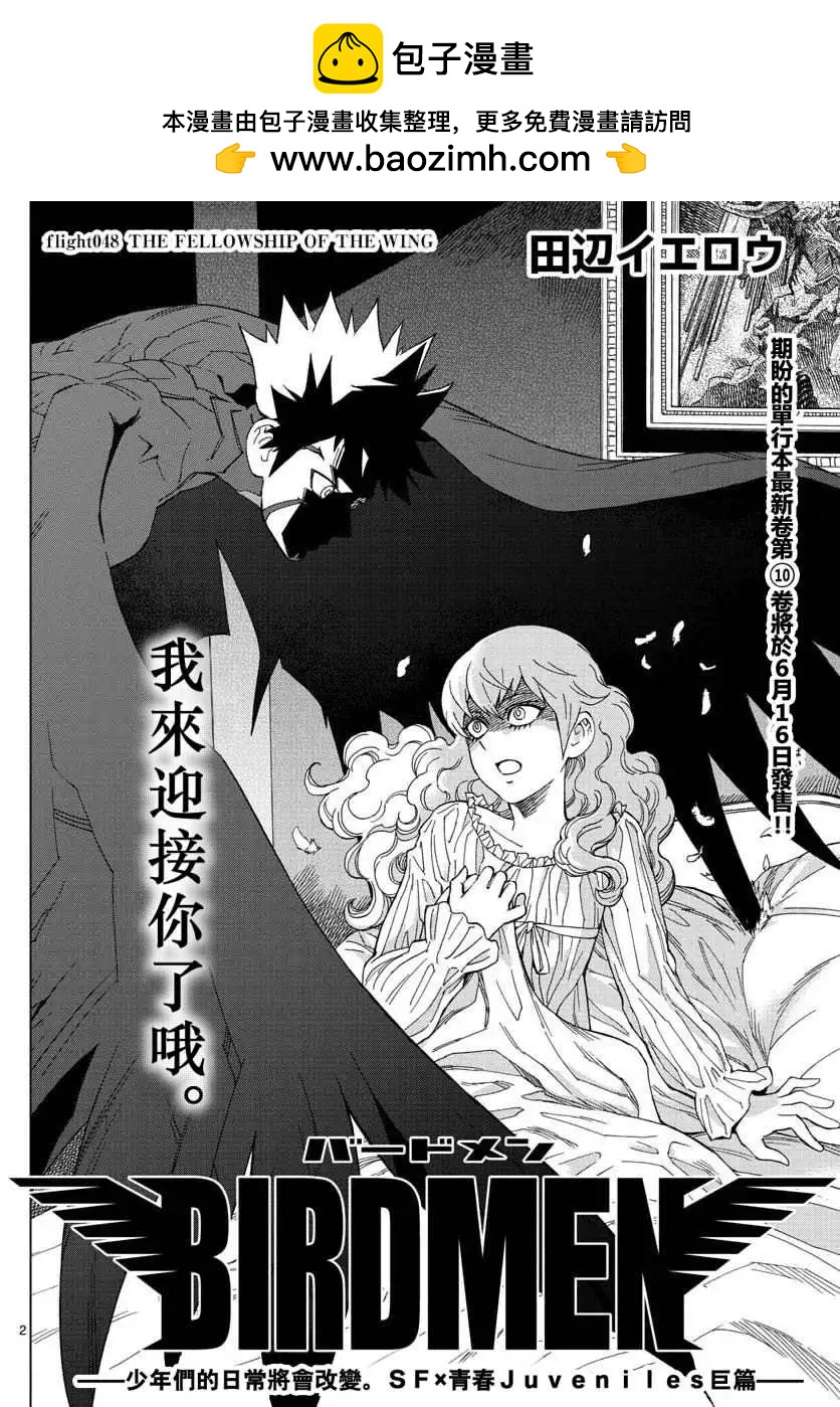 第48回 THE FELLOWSHIP OF THE WING1