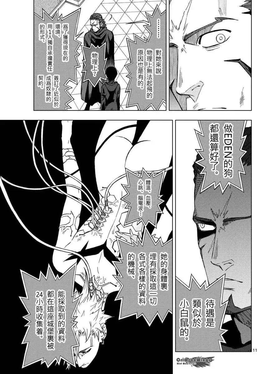 第48回 THE FELLOWSHIP OF THE WING10