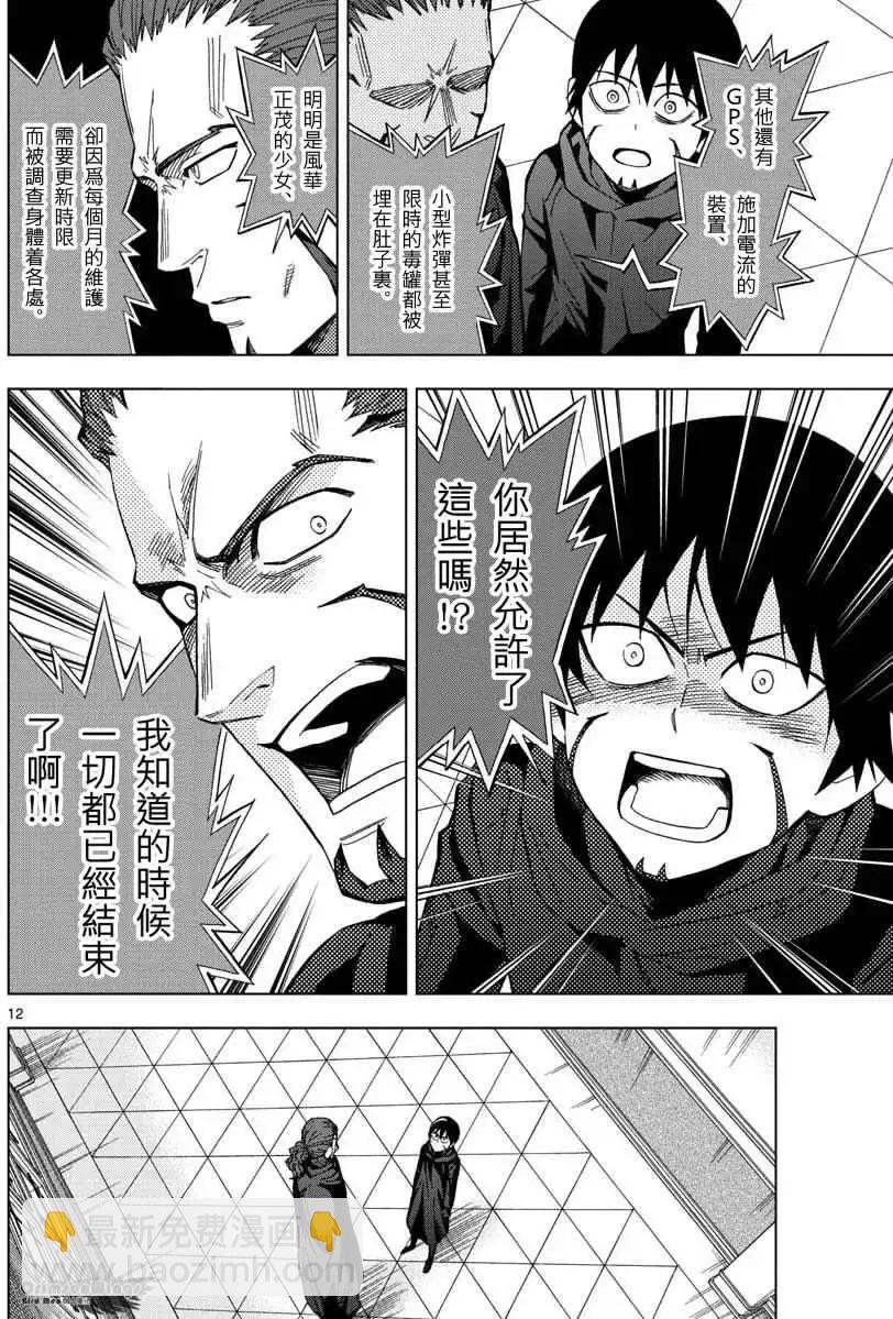 第48回 THE FELLOWSHIP OF THE WING11