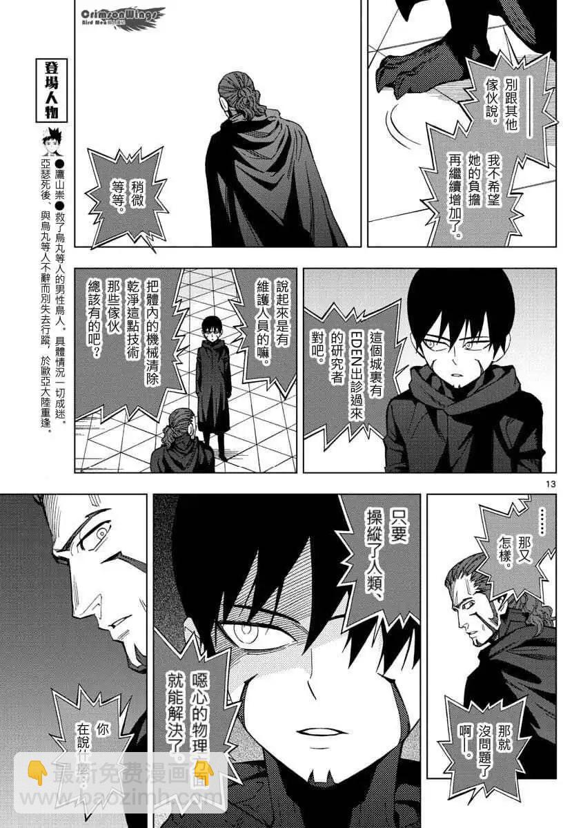 第48回 THE FELLOWSHIP OF THE WING12