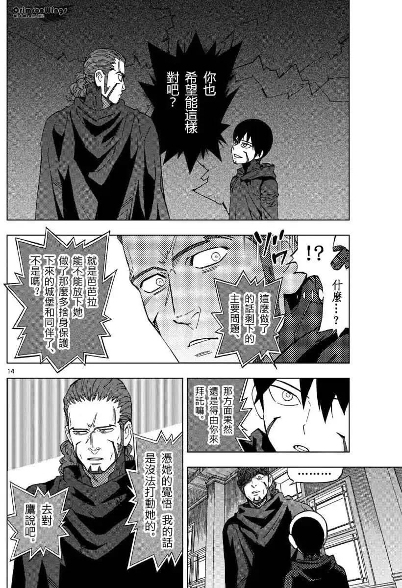 第48回 THE FELLOWSHIP OF THE WING13