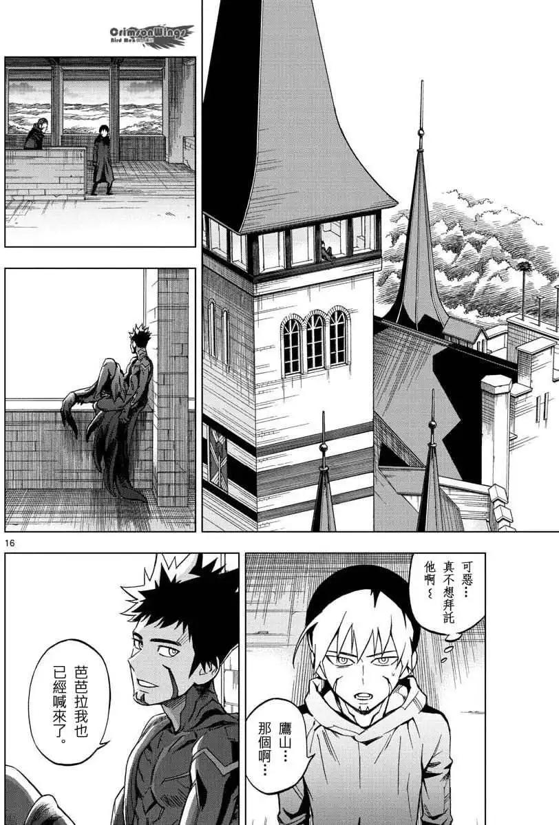 第48回 THE FELLOWSHIP OF THE WING15
