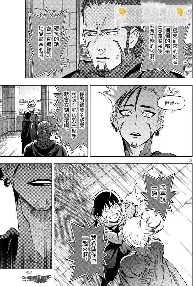 第48回 THE FELLOWSHIP OF THE WING20