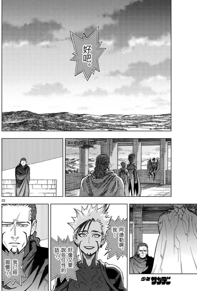 第48回 THE FELLOWSHIP OF THE WING21