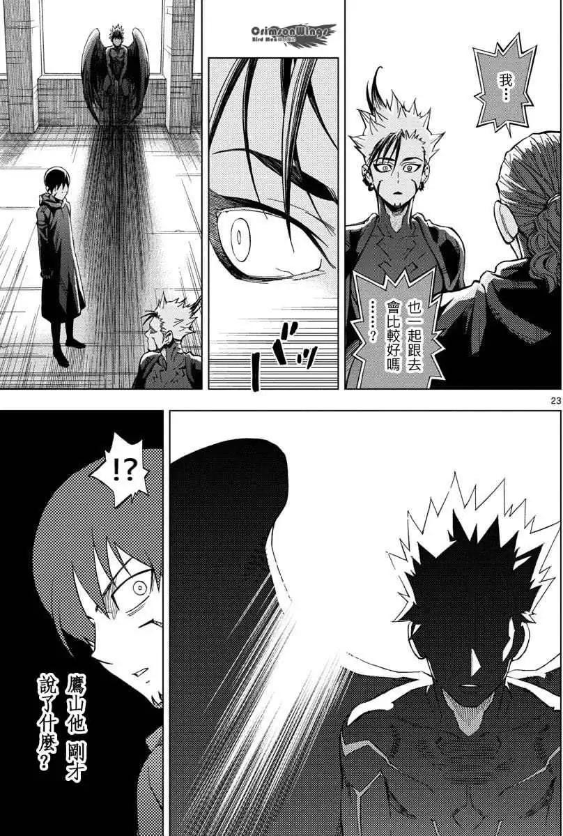 第48回 THE FELLOWSHIP OF THE WING22